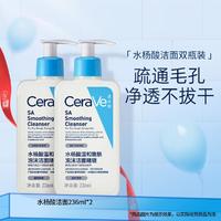 CeraVe 适乐肤 水杨酸洁面236ml*2 温和嫩肤去角质黑头