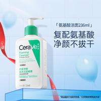 CeraVe 适乐肤 氨基酸洁面236ml 水感净颜保湿泡沫洗面奶