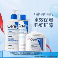 CeraVe 适乐肤 舒缓保湿水+屏障修护乳液+舒缓水润面霜
