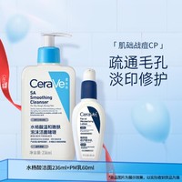 CeraVe 适乐肤 水杨酸改善黑头洗面奶+烟酰胺精华乳PM乳