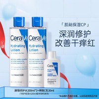 CeraVe 适乐肤 保湿舒缓爽肤水+保湿乳液