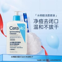 CeraVe 适乐肤 水杨酸控油改善黑头温和洁面啫喱+沐浴球套装 SA 473ml +沐浴球*1