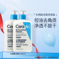 CeraVe 适乐肤 水杨酸洁面473ml*2 温和嫩肤去角质黑头