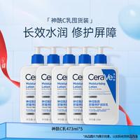 CeraVe 适乐肤 神经酰胺乳液473ml*5保湿修护润肤乳液