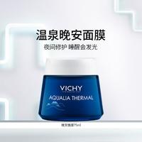 VICHY 薇姿 温泉矿物晚安冻膜 75ml