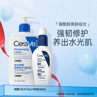 CeraVe 适乐肤 保湿修护屏障乳液+烟酰胺精华乳PM乳