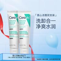 CeraVe 适乐肤 氨心洁面100g双支装积雪草舒缓敏感高保湿洁面