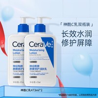 CeraVe 适乐肤 神经酰胺C乳473ml双支装保湿修护润肤乳液