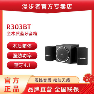 EDIFIER 漫步者 R303BT 2.1全木质低音炮蓝牙音箱台式电脑笔记本音响家庭