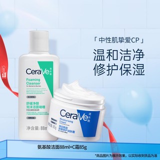CeraVe 适乐肤 男女舒缓修护高保湿面霜+氨基酸洁面啫喱