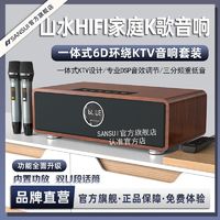 SANSUI 山水 P600家庭ktv音响套装点歌机家用k歌多功能音箱一体机卡拉ok