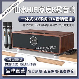 SANSUI 山水 P600家庭ktv音响套装点歌机家用k歌多功能音箱一体机卡拉ok