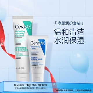 CeraVe 适乐肤 积雪草舒缓高保湿洁面乳+修护屏障润肤面霜