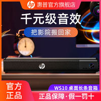 HP 惠普 WS10 电脑音响台式家用桌面多媒体音箱低音炮USB长条