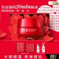 SK-II 大眼眼霜15g眼部护理淡化细纹眼袋黑眼圈神仙水抗老护肤品礼盒