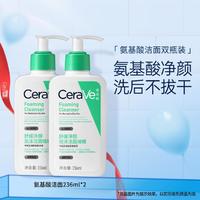 CeraVe 适乐肤 氨基酸洁面啫喱236ml双支套装温和清洁