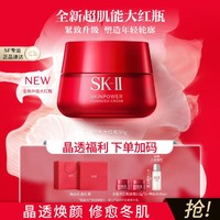 SK-II 全新升级大红瓶面霜50g紧致抗皱纹保湿补水修护护肤品礼盒礼物