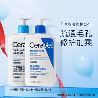 CeraVe 适乐肤 水杨酸改善黑头洗面奶+保湿锁水修护屏障乳液