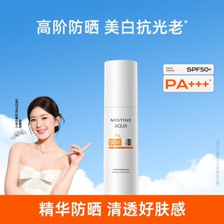 Mistine 蜜丝婷 精华防晒霜乳美白女面部官方正品40ml