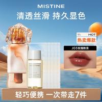 Mistine 蜜丝婷 奶咖唇冻唇釉新品女口红唇蜜唇泥唇彩