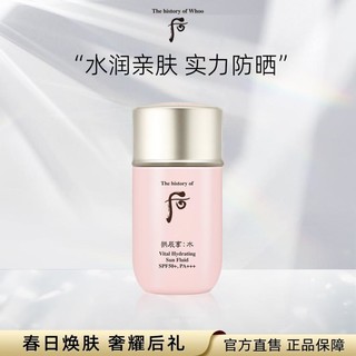 WHOO 后 水沄防晒乳高倍防晒spf50+清爽不粘