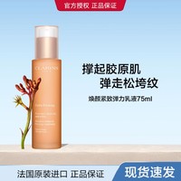 CLARINS 娇韵诗 焕颜紧致弹簧乳液混油皮轻盈易吸收清爽不 75ml