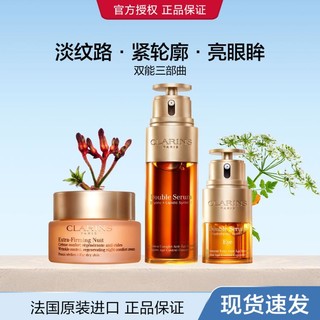 CLARINS 娇韵诗 黄金双萃精华液眼霜弹簧面霜3件套紧致提拉