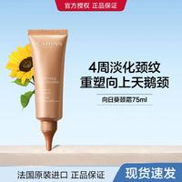 CLARINS 娇韵诗 焕颜弹力颈纹霜75ml紧致提拉细滑颈部