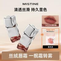 Mistine 蜜丝婷 奶咖唇冻唇釉种草星品女口红唇蜜唇泥唇彩