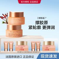 CLARINS 娇韵诗 焕颜弹力面霜套装 (日霜50ml+晚安霜50ml) 所有肌肤适用款