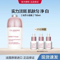 CLARINS 娇韵诗 透亮焕白精华乳50ml 光芒小瓷瓶绽放礼盒 大容量匀净提亮肤色保湿