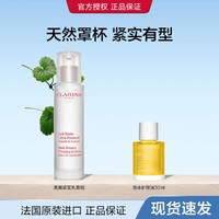 CLARINS 娇韵诗 美胸紧实乳液50ml紧实胸部柔软胸部紧致