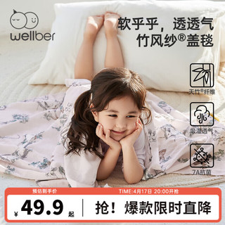 Wellber 威尔贝鲁 婴儿盖毯夏季宝宝竹棉纱布 140*100cm