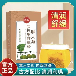 百亿补贴：东韵 胖大海罗汉果甘草茶150g桔梗枇杷胎菊花养生茶清润茶嗓子咽喉