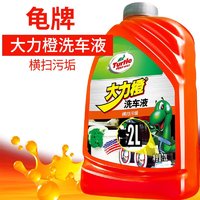 Turtle Wax 龟牌 大力橙洗车液大桶白车水蜡去污泡沫汽车清洗剂 2L（无海绵）