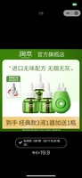RUNBEN 润本 电热蚊香液 经典绿瓶款+加热器