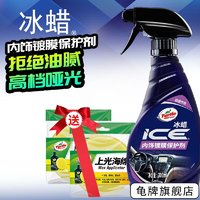 Turtle Wax 龟牌 表板蜡汽车蜡真皮皮革蜡清洁上光保护滋润霜保养内饰翻新养护用品 真皮表板皮革保护300ml