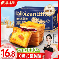 bi bi zan 比比赞 BIBIZAN）岩烧乳酪蓝莓味1000g 手撕面包早餐夹心下午茶糕点心休闲零食品