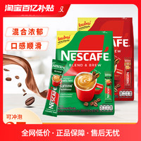 Nestlé 雀巢 新包装雀巢咖啡速溶27条袋装三合一香浓原味咖啡粉泰国进口Nestle