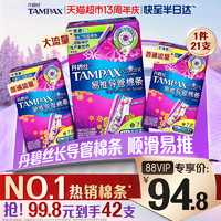 88VIP：TAMPAX 丹碧丝 幻彩系列 易推导管棉条套装 (大流量型+普通流量型)