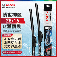 BOSCH 博世 雨刷器雨刮器片神翼U型28/16(2016年之后本田艾力绅/艾力绅混动)