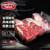 WOWBEEF 万馨沃牛 原切和牛边角套餐1.2kg 平价和牛 部位 谷饲400+