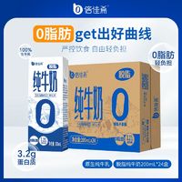 倍佳希 脱脂纯牛奶200ml*24盒装3.2g优质蛋白0脂肪学生营养早餐奶