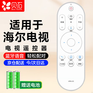 BEISHI 贝石 适用于海尔电视智能语音蓝牙遥控器 通用HTR