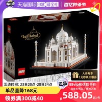 LEGO 乐高 21056 泰姬陵