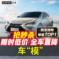 QUANTMAY 量美 适用于雷克萨斯esRX NXLS X UX IS LM汽车贴膜全车隔热防爆玻璃膜 雷克萨斯专用L系全车膜