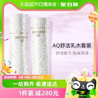 88VIP：黛珂 AQ舒活水乳套装200ml+200ml