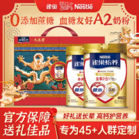 Nestlé 雀巢 怡养金装健心2合1中老年配方奶粉龙年