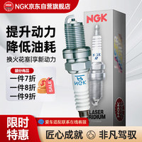 NGK铱铂金火花塞火嘴 ILKFR7A8 单支装适用于Jeep指南者自由侠