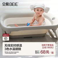 BEIE 贝易 婴儿洗澡盆宝宝澡盆新生儿童可折叠坐躺大号家用婴幼儿浴盆